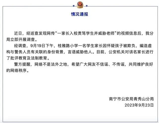 “想活着，就不要惹我的孩子！”广西一幼儿园家长恐吓老师引众怒，通报来了6