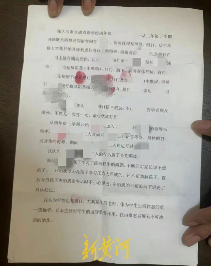山西大同一小学男生遭同班两位男生凌辱，校方回应：正在处理1