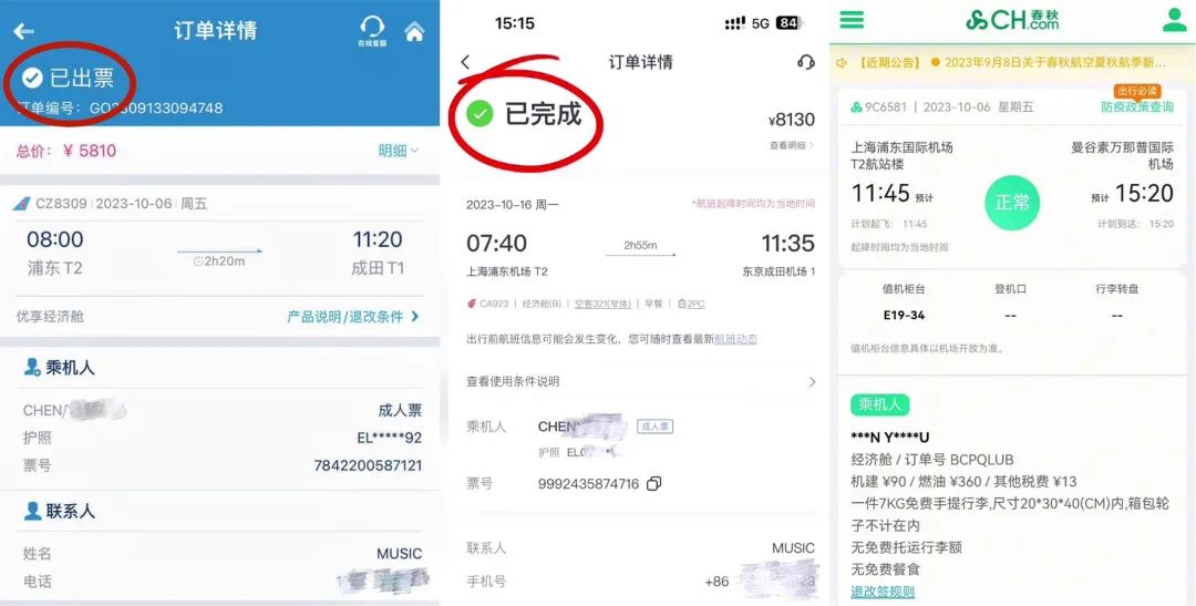 突然成“失信人员”无法出票，旅游泡汤差点赔钱至今不知失了什么信7