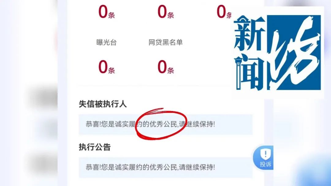 突然成“失信人员”无法出票，旅游泡汤差点赔钱至今不知失了什么信5