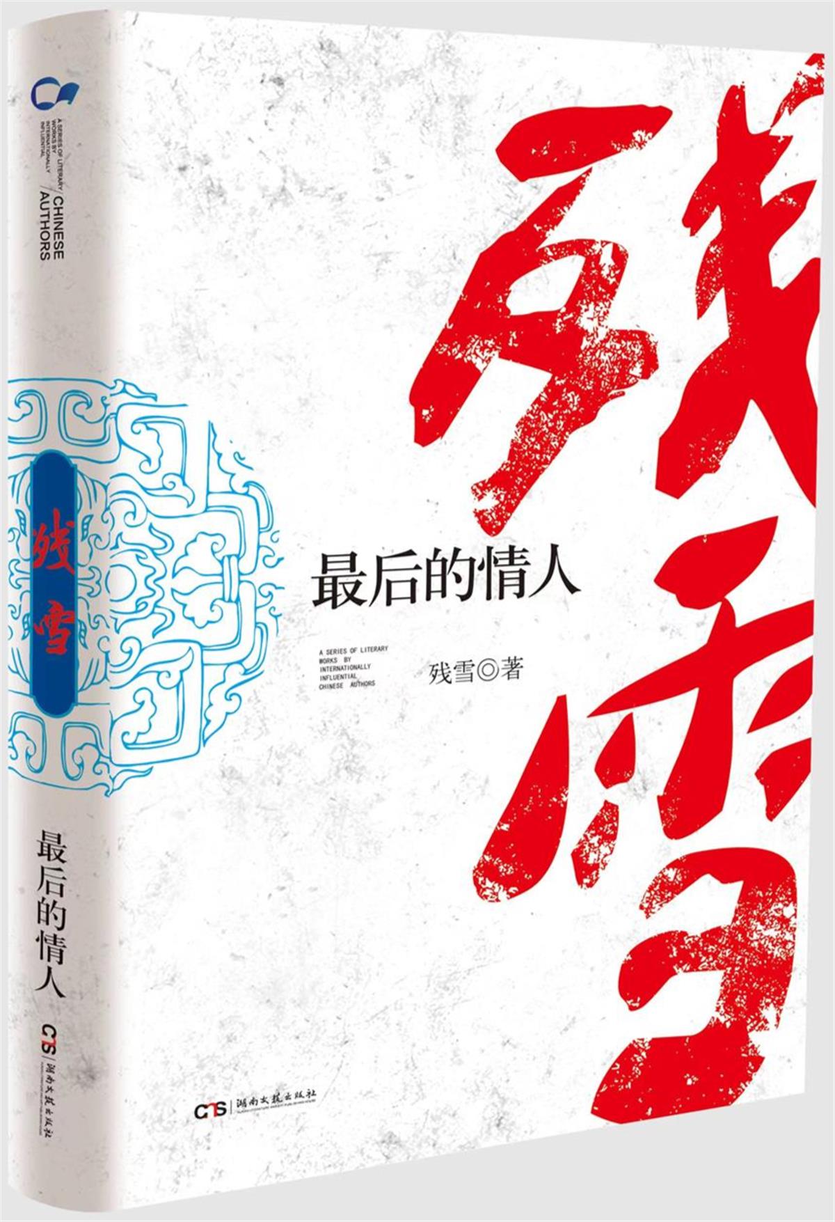 诺贝尔文学奖将揭晓，中国作家残雪跃居“赔率榜”第一名3