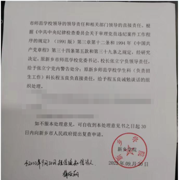 被“修改”的人生：河南新乡女子27年前考上公费生被改成自费生？相关学校负责人被处分3