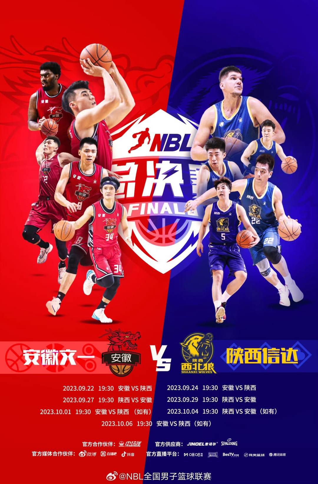 NBL总决赛出现“弃赛”事件 联赛组委会：正调查