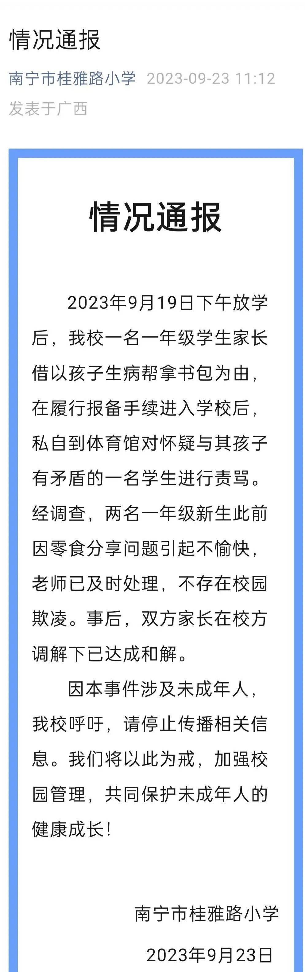 “想活着，就不要惹我的孩子！”广西一幼儿园家长恐吓老师引众怒，通报来了5
