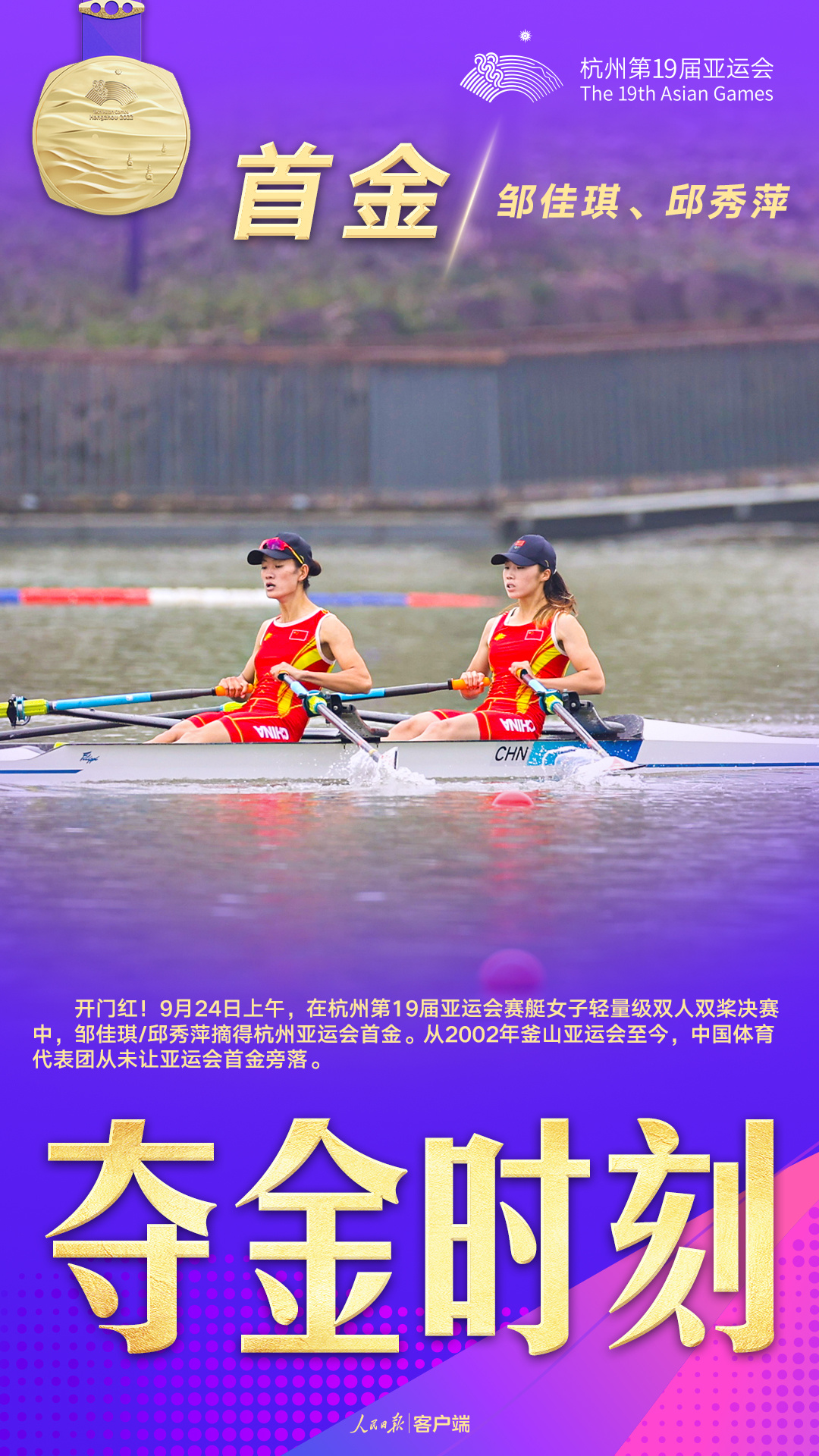 夺金×9！中国队集齐杭州亚运会金牌九宫格2