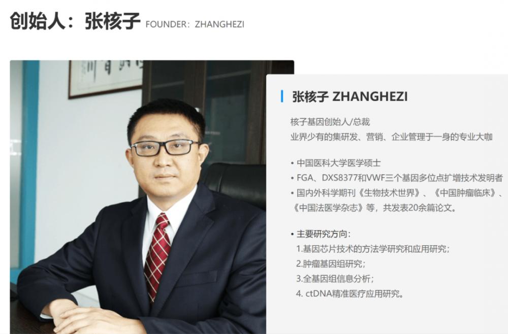 “核酸大王”张核子进军预制菜，核子基因又踏上风口？7