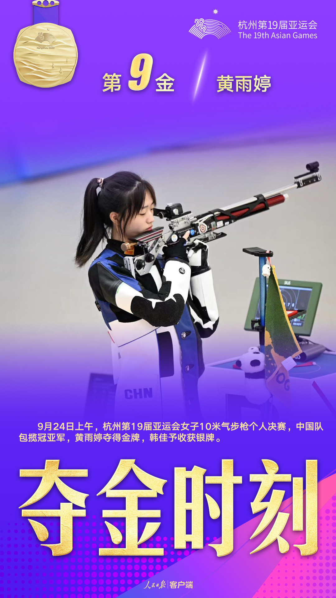 夺金×9！中国队集齐杭州亚运会金牌九宫格10