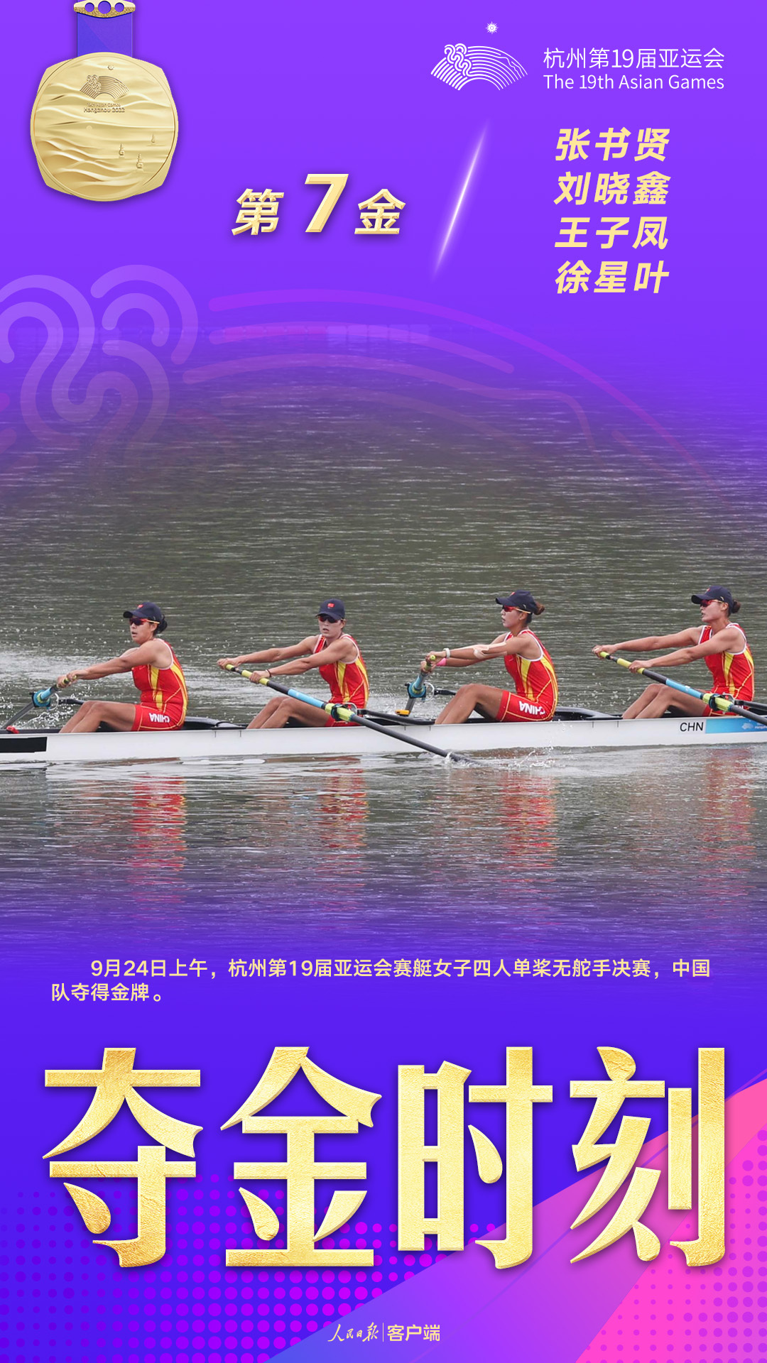 夺金×9！中国队集齐杭州亚运会金牌九宫格8