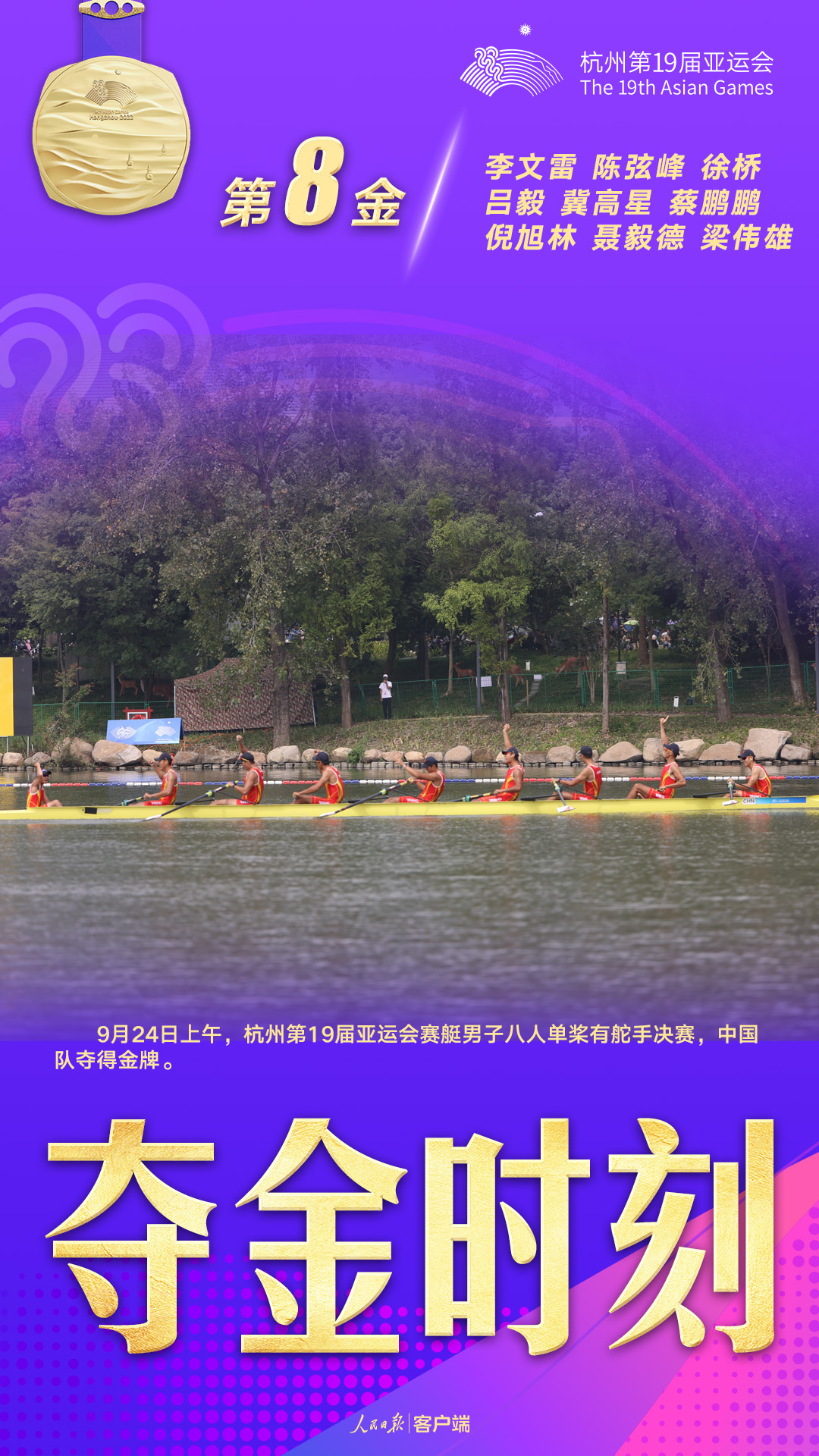 夺金×9！中国队集齐杭州亚运会金牌九宫格9