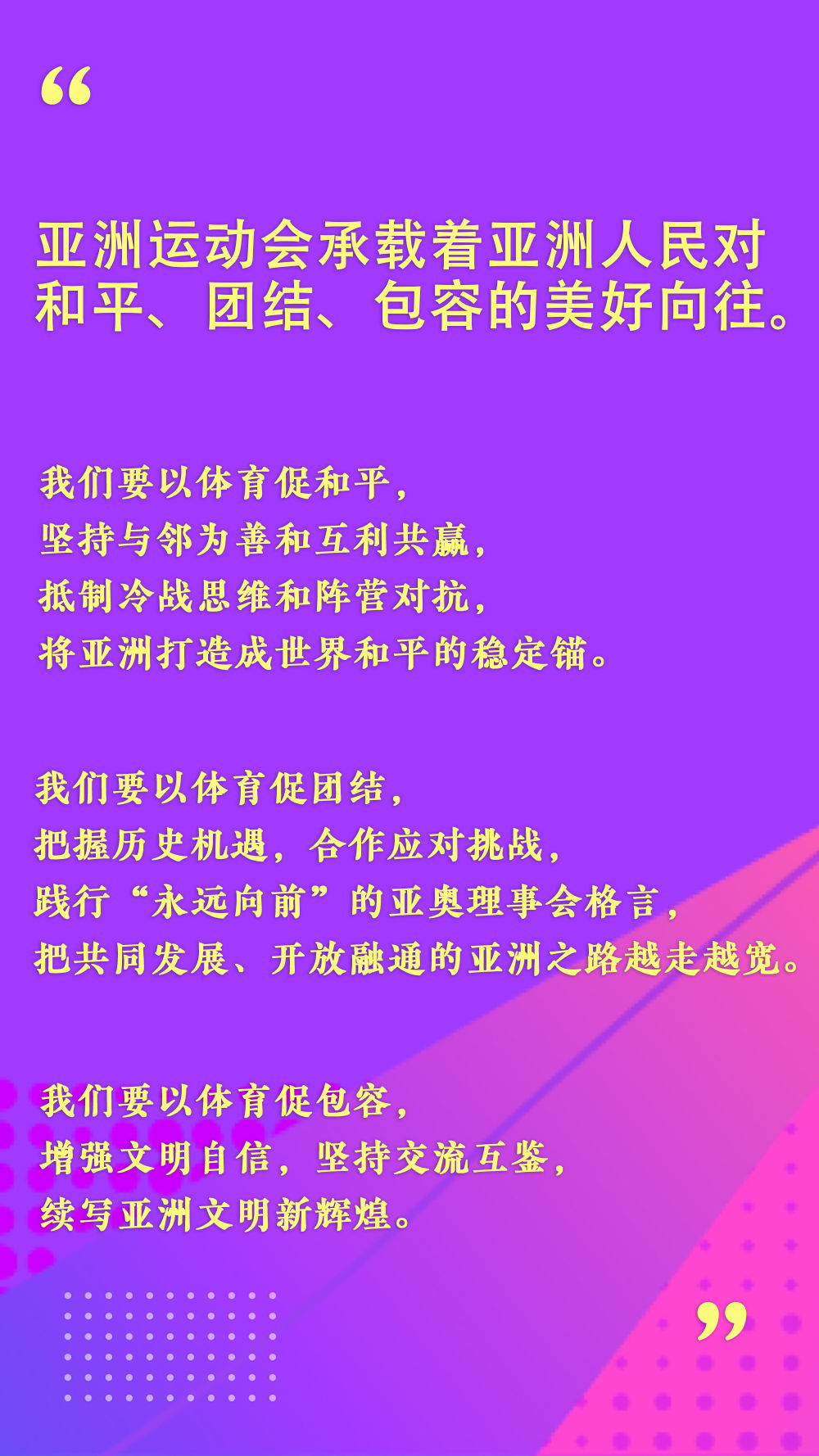 第1视点｜心心相融，绽放亚洲之光3