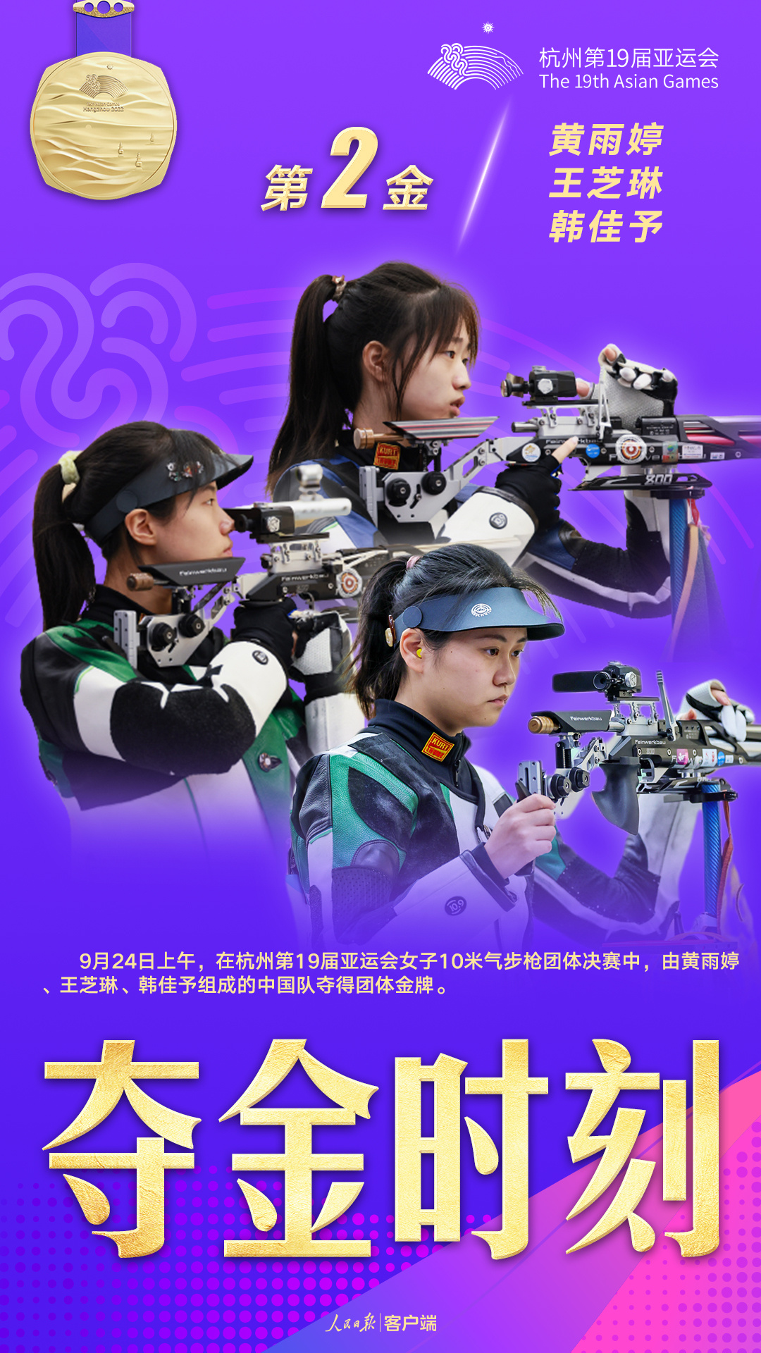 夺金×9！中国队集齐杭州亚运会金牌九宫格3