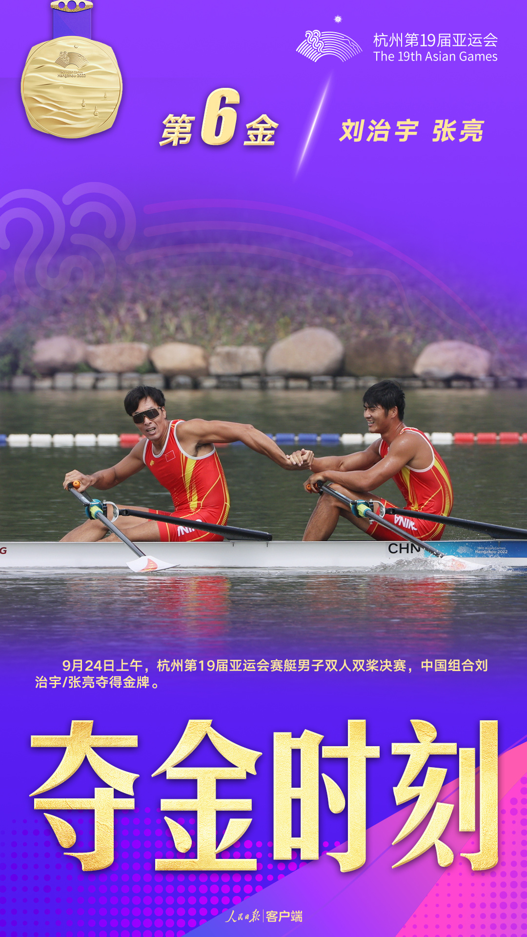 夺金×9！中国队集齐杭州亚运会金牌九宫格7