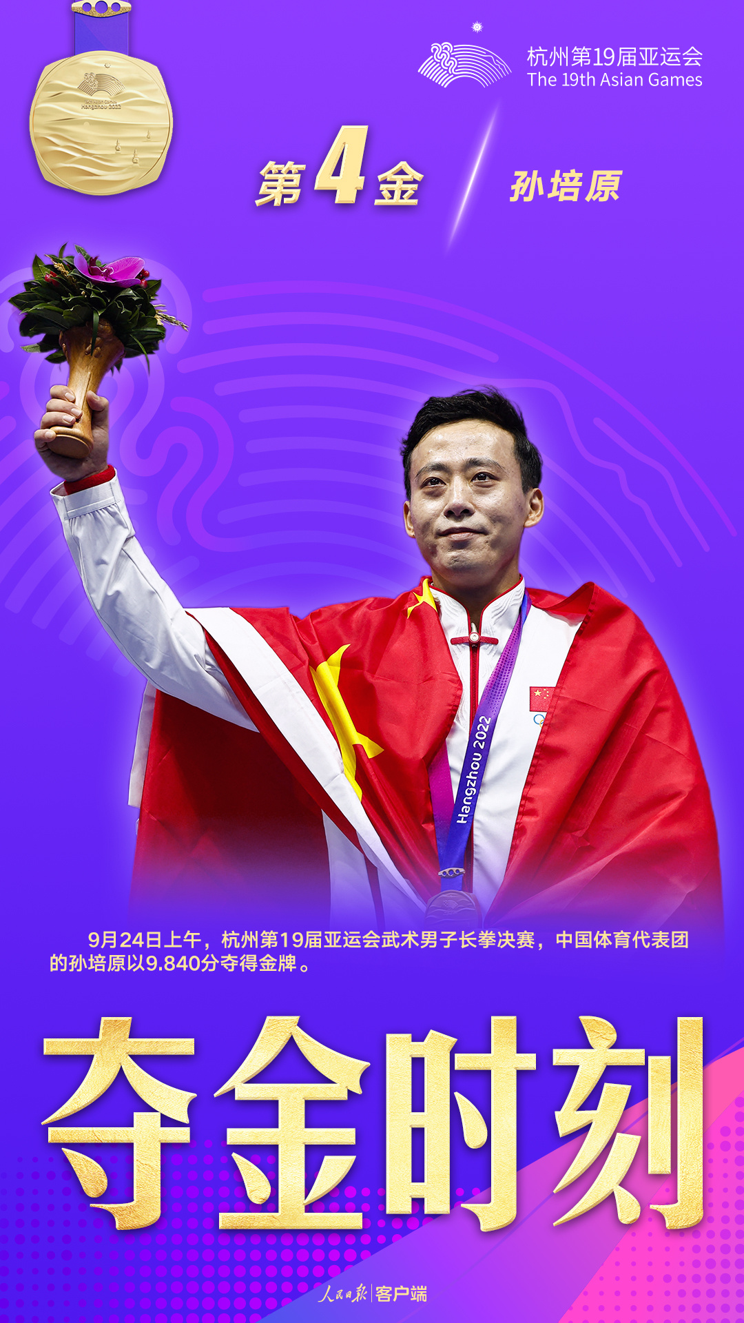 夺金×9！中国队集齐杭州亚运会金牌九宫格5