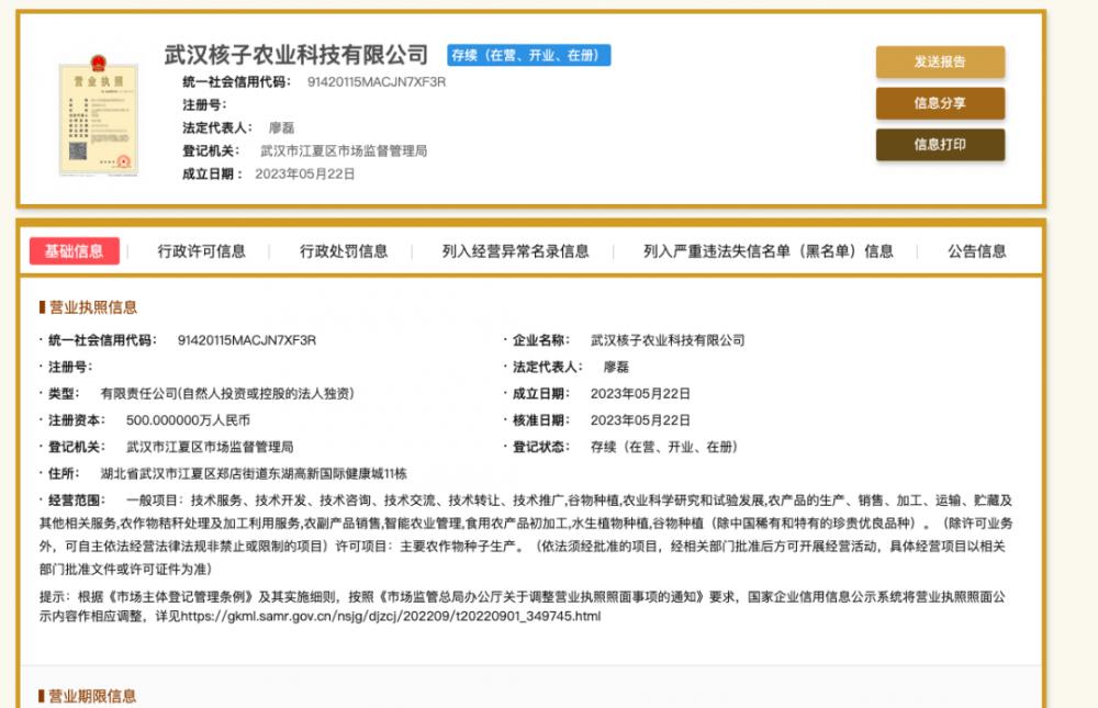 “核酸大王”张核子进军预制菜，核子基因又踏上风口？1
