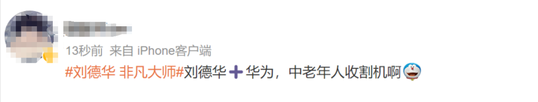 热搜爆了！刘德华现身华为发布会9
