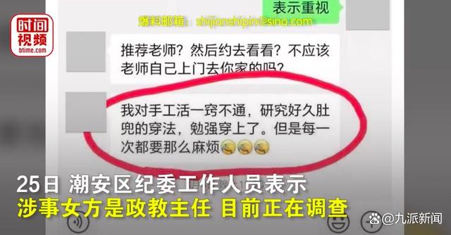 网传校长与副校长不雅聊天记录，教育局称不属实，纪委回应：正在调查4