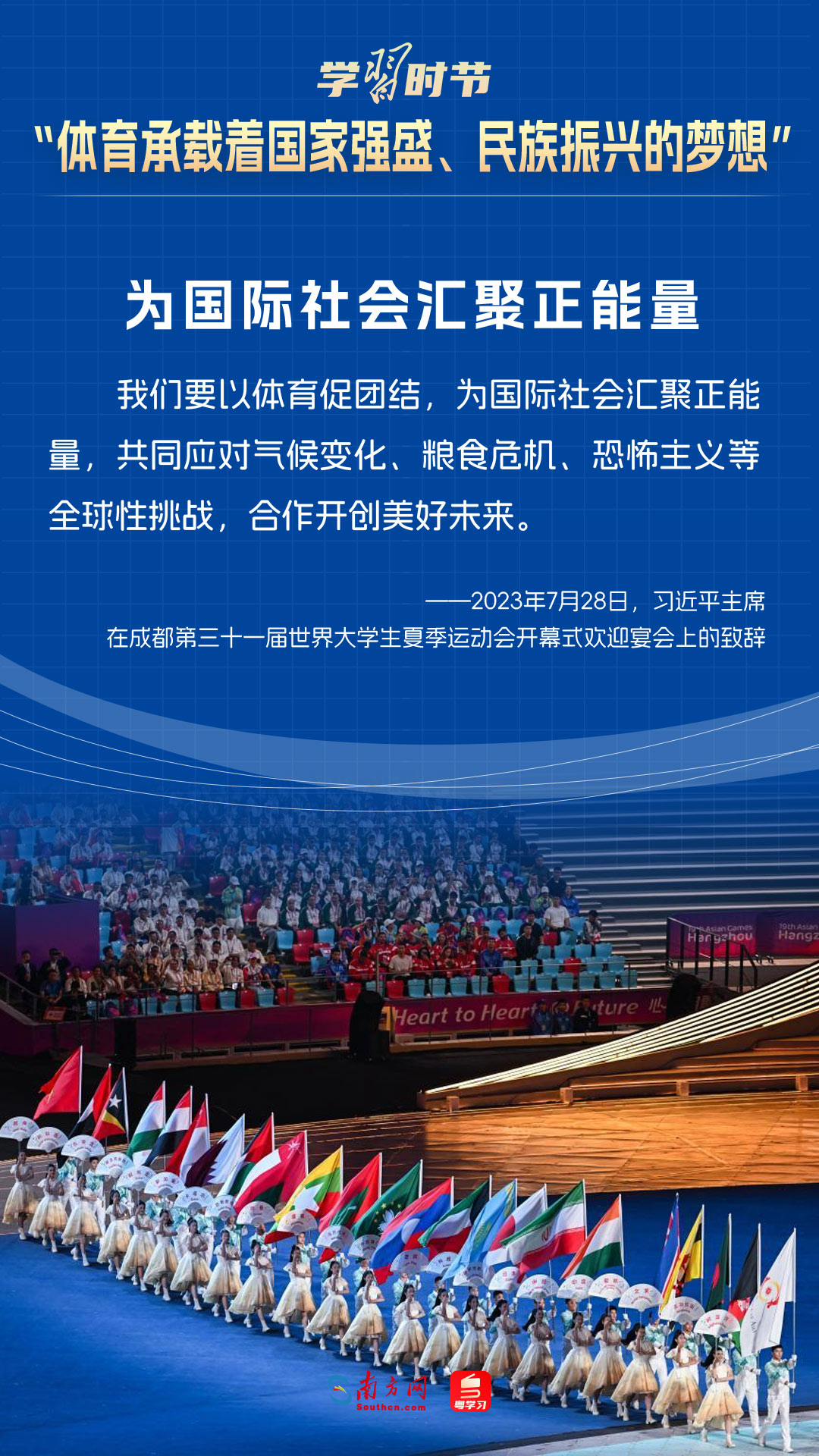学习时节｜“体育承载着国家强盛、民族振兴的梦想”3