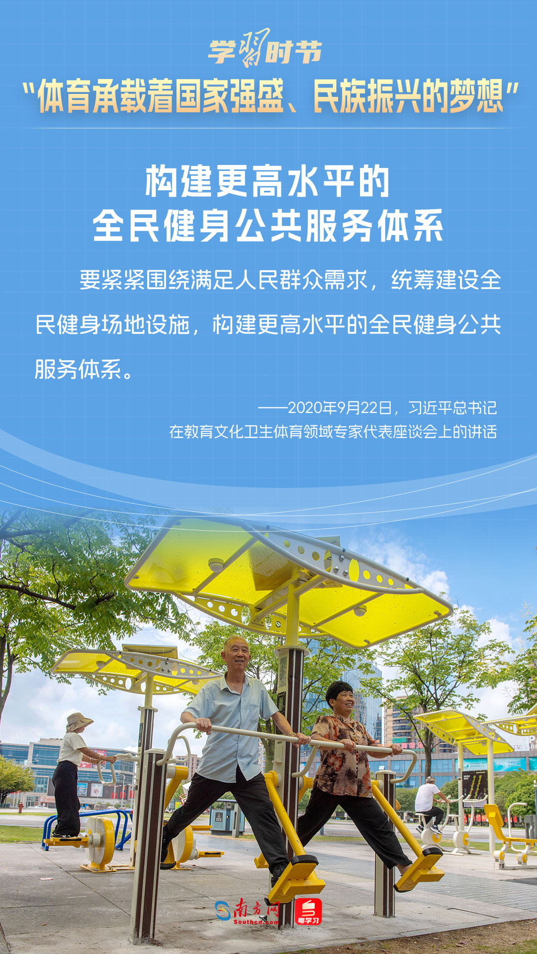 学习时节｜“体育承载着国家强盛、民族振兴的梦想”8