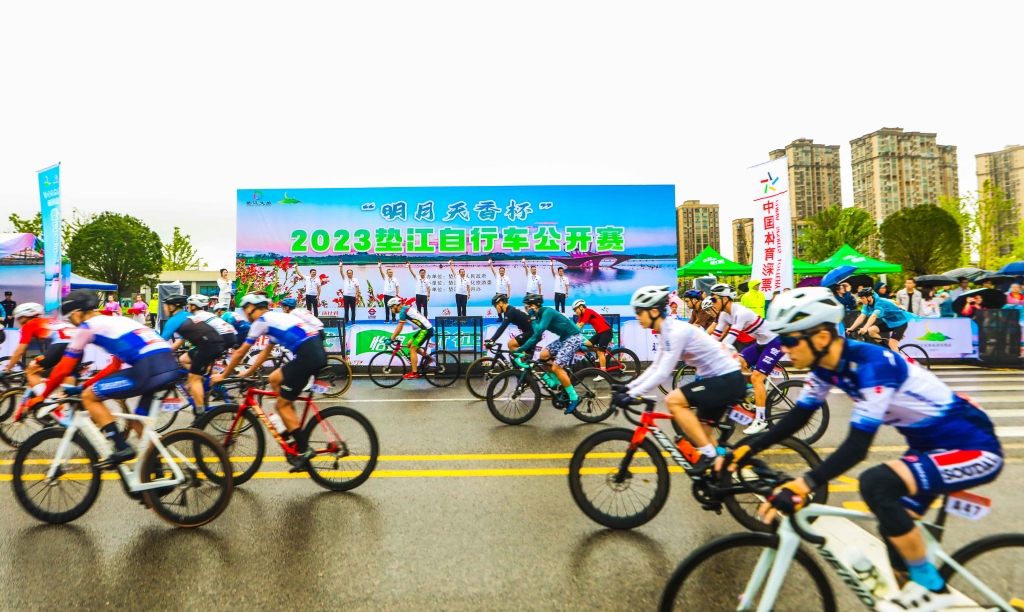 “明月天香杯”2023垫江自行车公开赛鸣枪开赛。通讯员 龚长浩 摄 