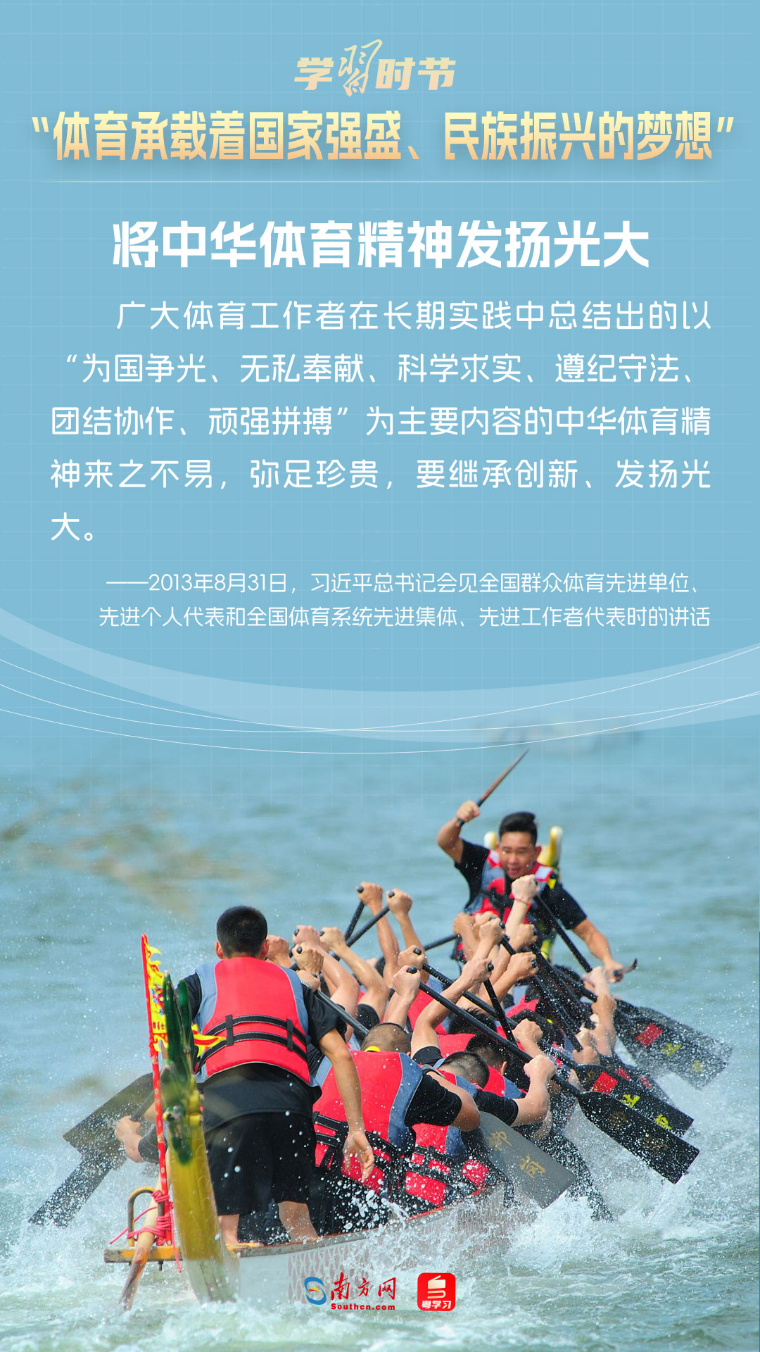 学习时节｜“体育承载着国家强盛、民族振兴的梦想”10