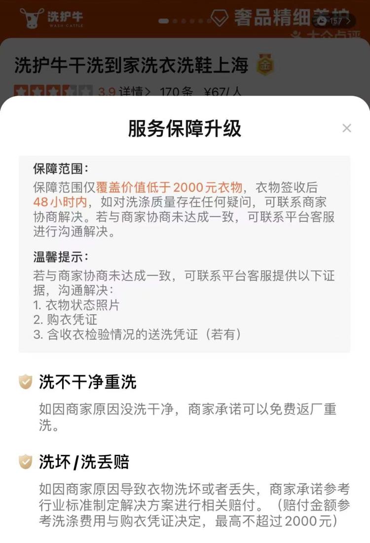 送洗2000多元的衣物，5個月后卻找不回來了！線上洗衣真的靠譜嗎？3