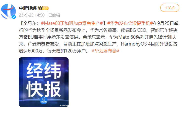 热搜爆了！刘德华现身华为发布会10