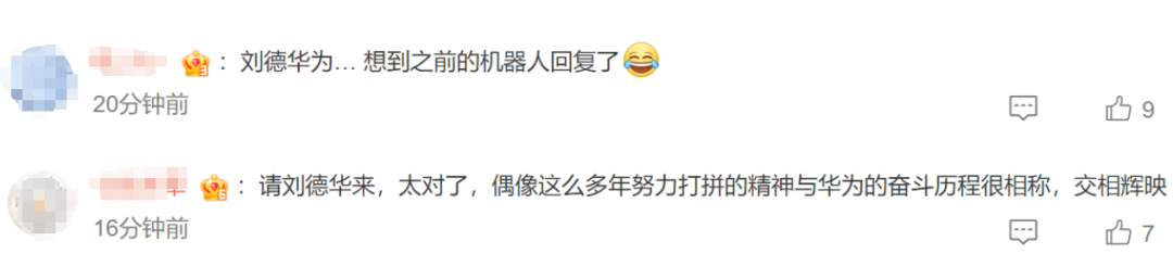 热搜爆了！刘德华现身华为发布会6