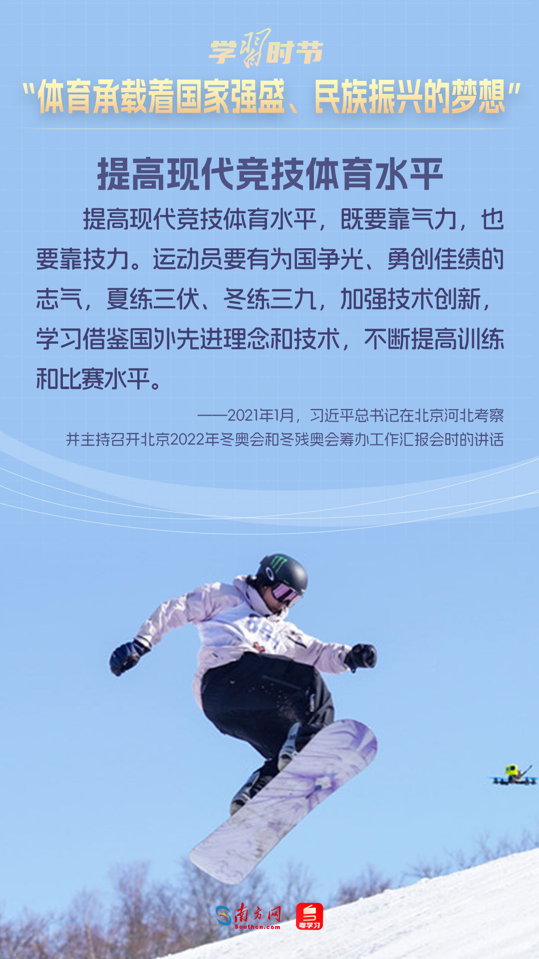 学习时节｜“体育承载着国家强盛、民族振兴的梦想”9