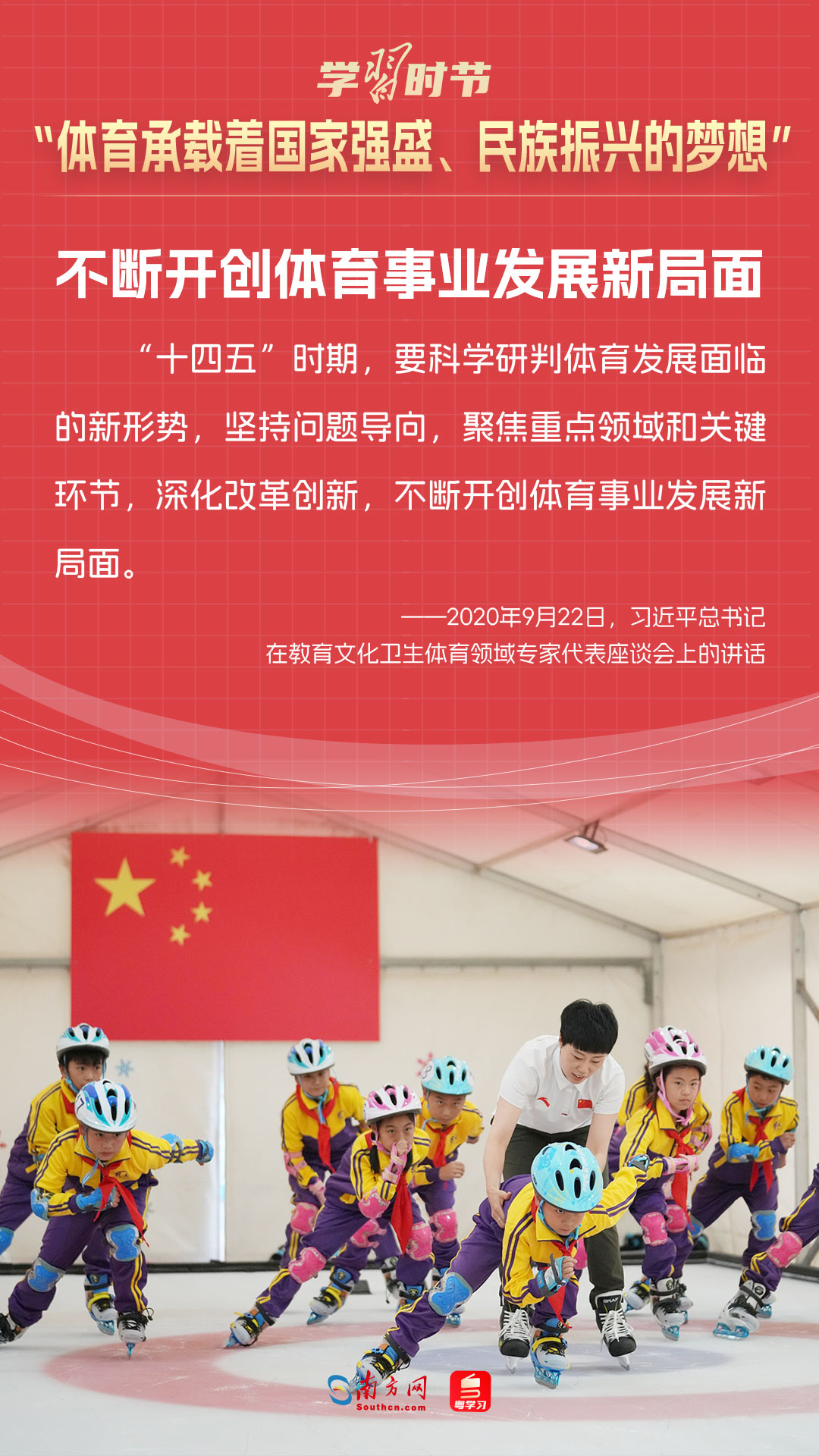 学习时节｜“体育承载着国家强盛、民族振兴的梦想”5