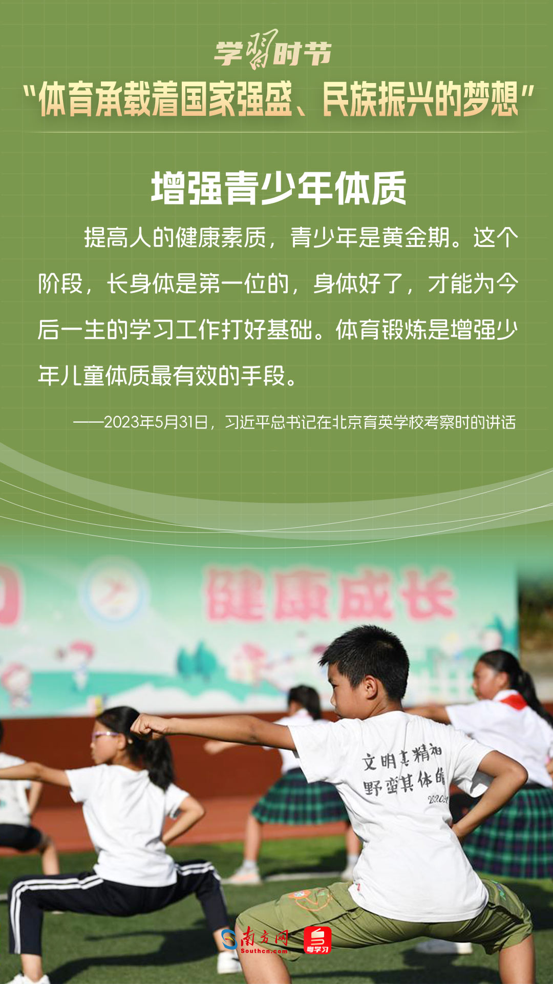学习时节｜“体育承载着国家强盛、民族振兴的梦想”7