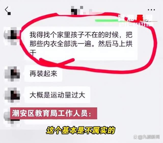 网传校长与副校长不雅聊天记录，教育局称不属实，纪委回应：正在调查5