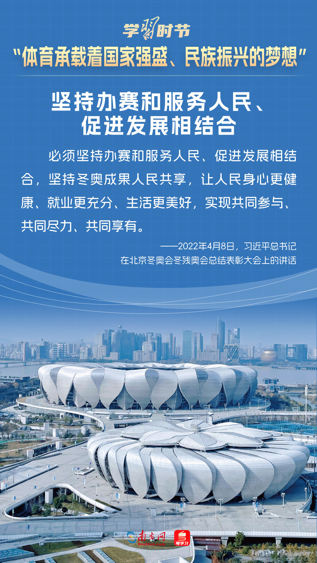 学习时节｜“体育承载着国家强盛、民族振兴的梦想”4