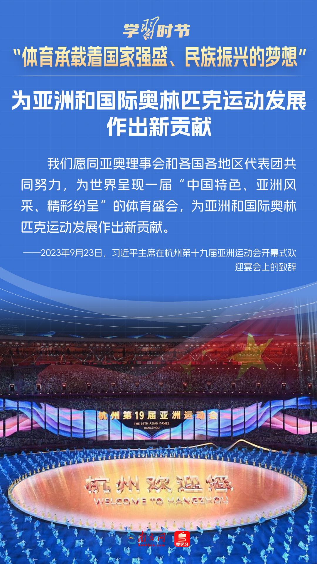 学习时节｜“体育承载着国家强盛、民族振兴的梦想”1