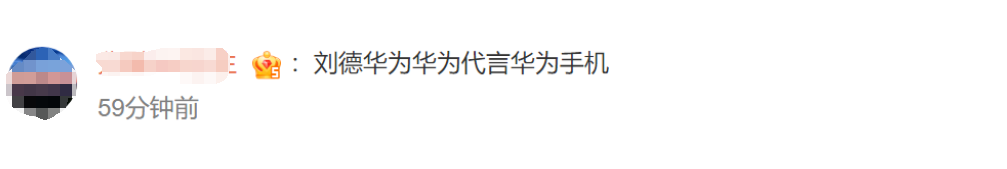 热搜爆了！刘德华现身华为发布会7