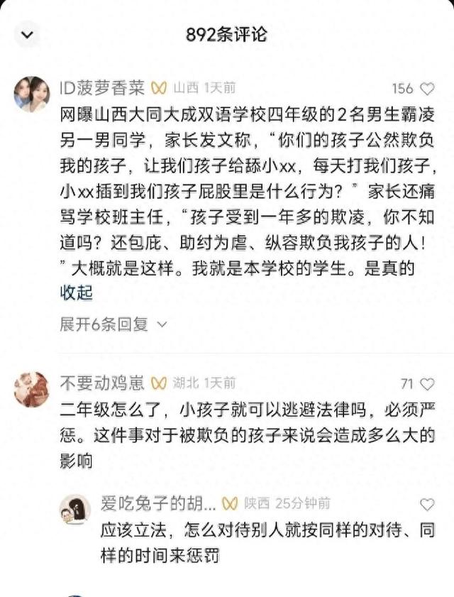 性教育专家谈大同校园性欺凌事件 欺凌者家长应如何做？3