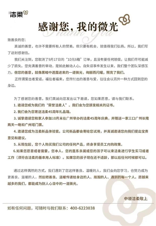 “10元6箱”事件后，洁柔回应媒体：正忙着各地调货满足订单3
