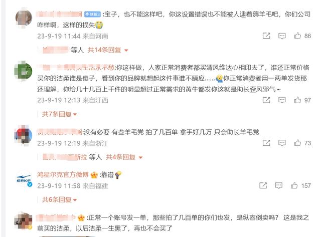 洁柔致信感谢取消10元6箱订单顾客：您的善意就像一道微光5