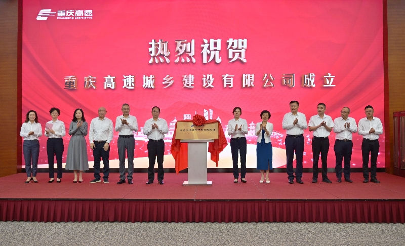 重庆高速城乡建设公司揭牌
。受访者供图