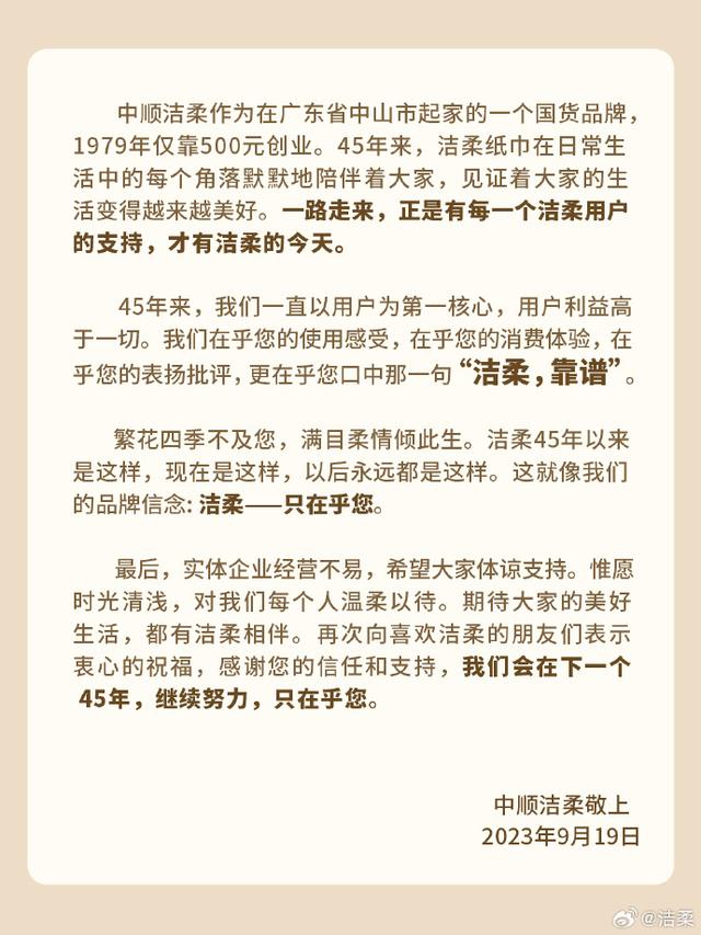 洁柔致信感谢取消10元6箱订单顾客：您的善意就像一道微光4