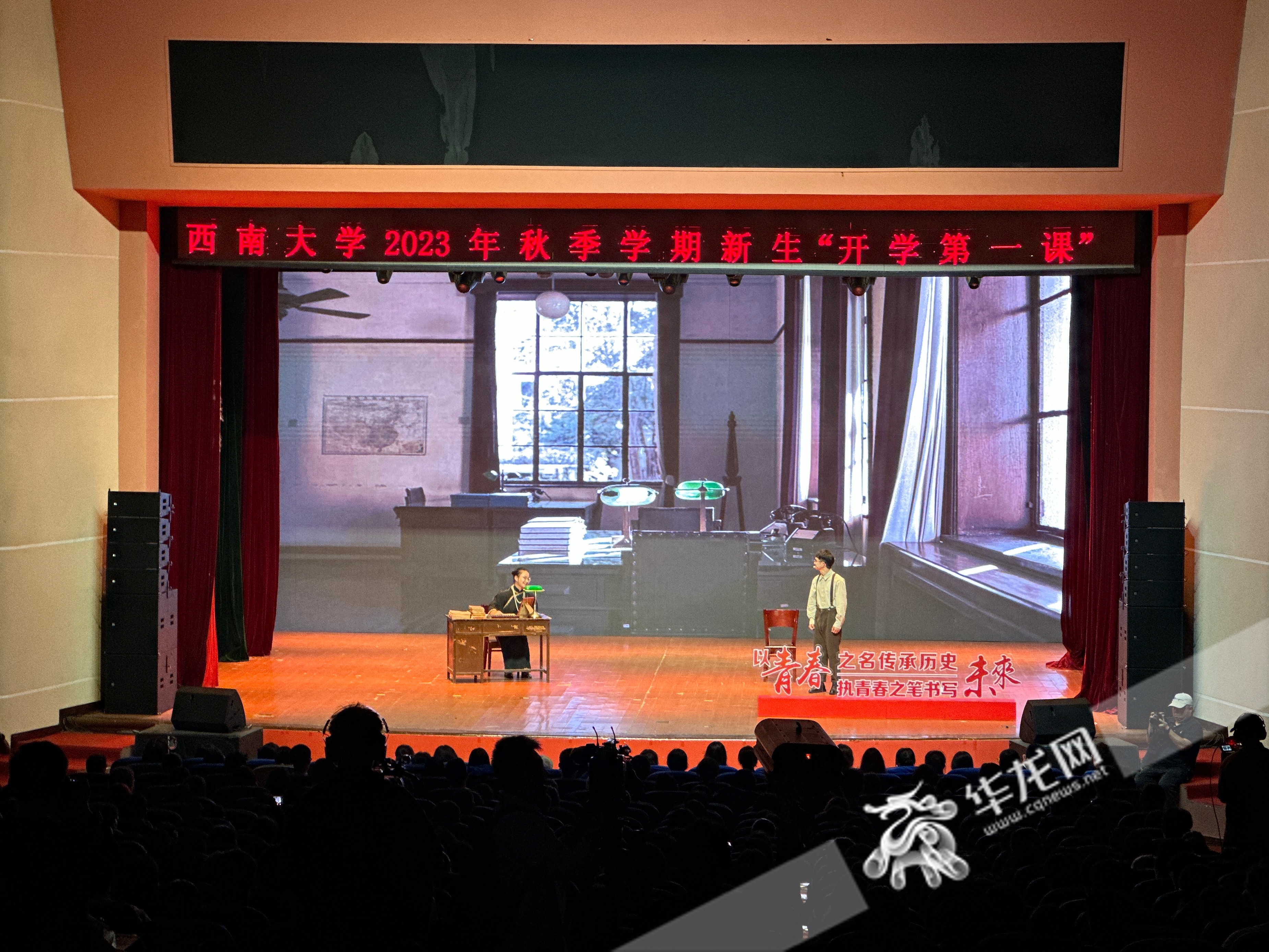 西南大学2023年秋季学期新生“开学第一课”。 华龙网记者 刘钊 摄
