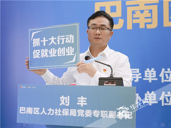 巴南区人力社保局党委专职副书记刘丰作主题分享。