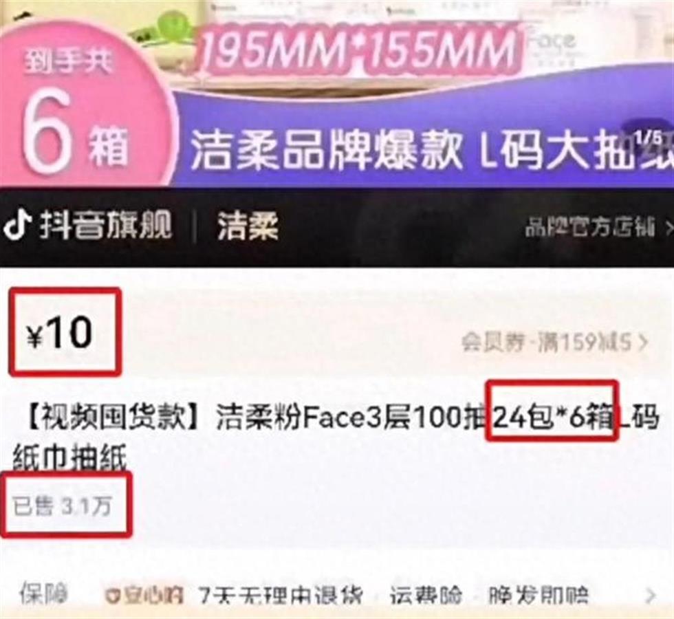 “10元6箱”事件后，洁柔回应媒体：正忙着各地调货满足订单1
