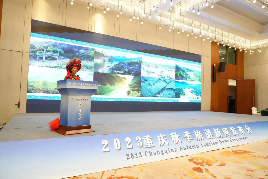 The 2023 Chongqing Autumn Tourism News Conference is held in Fengjie, Chongqing. (Photo provided by the Chongqing Municipal Culture and Tourism Commission)