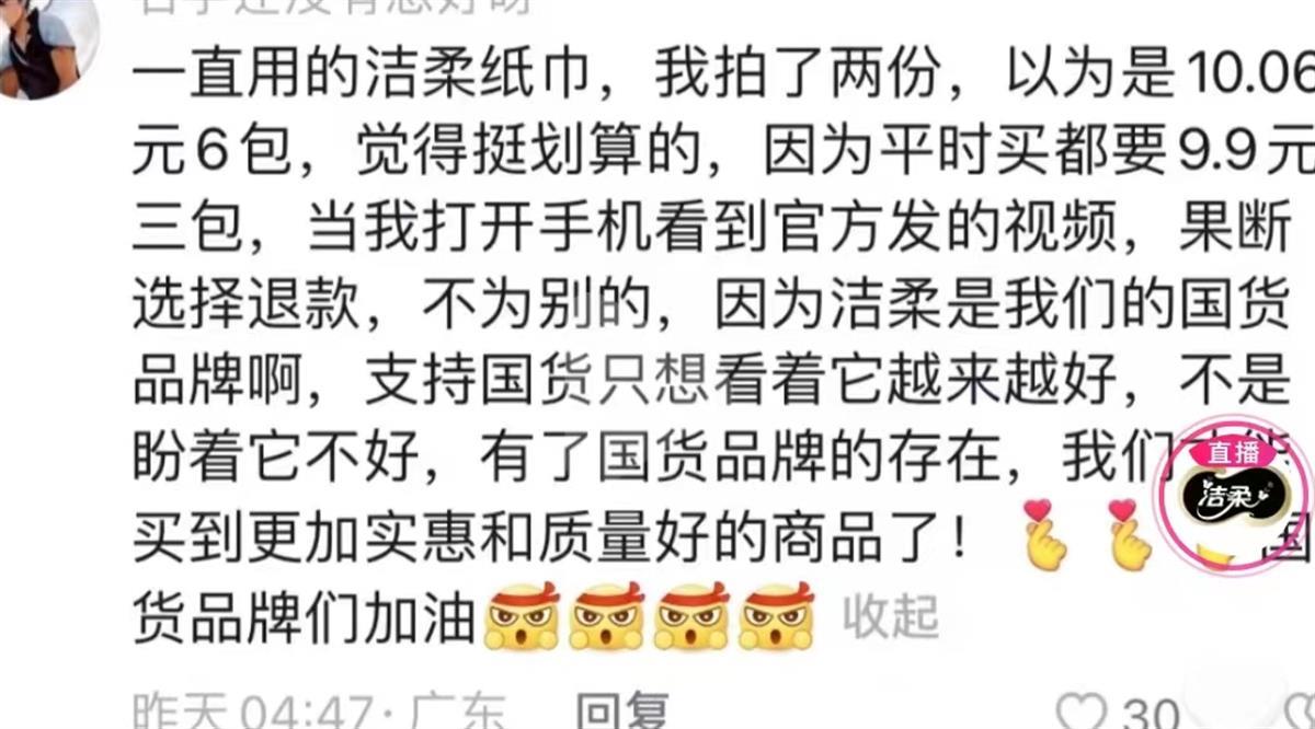 “10元6箱”事件后，洁柔回应媒体：正忙着各地调货满足订单2