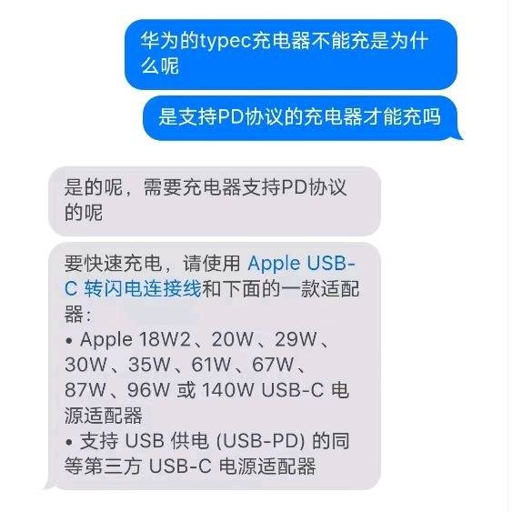 华为充电器不能给iPhone15充电？客服回应3