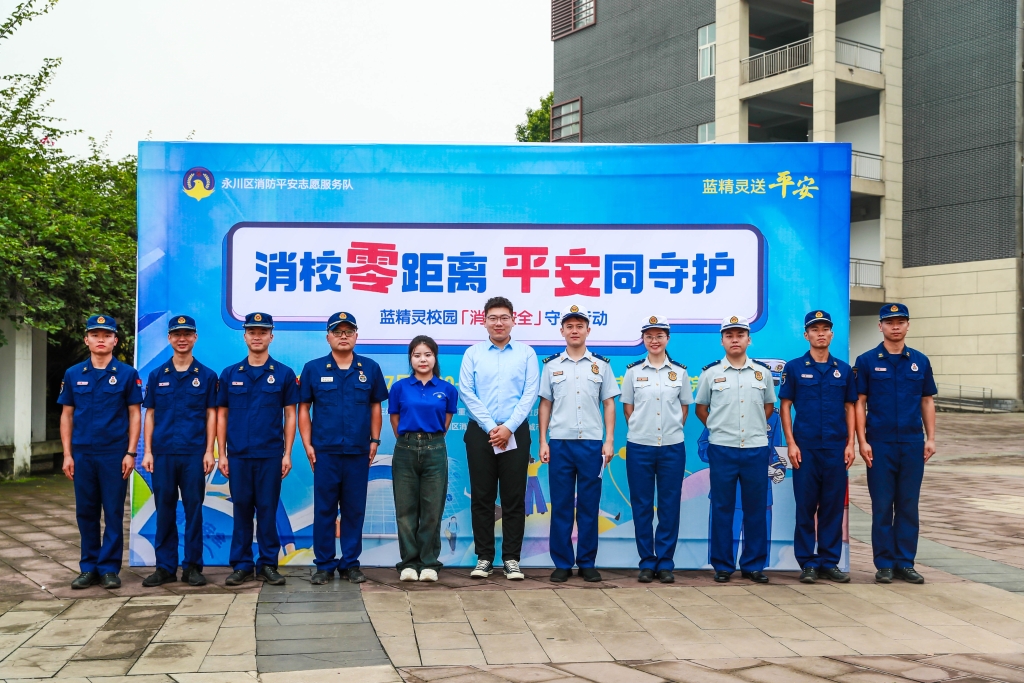 重庆消防“蓝精灵”志愿者进校园送“平安” 活动现场。永川消防救援支队供图