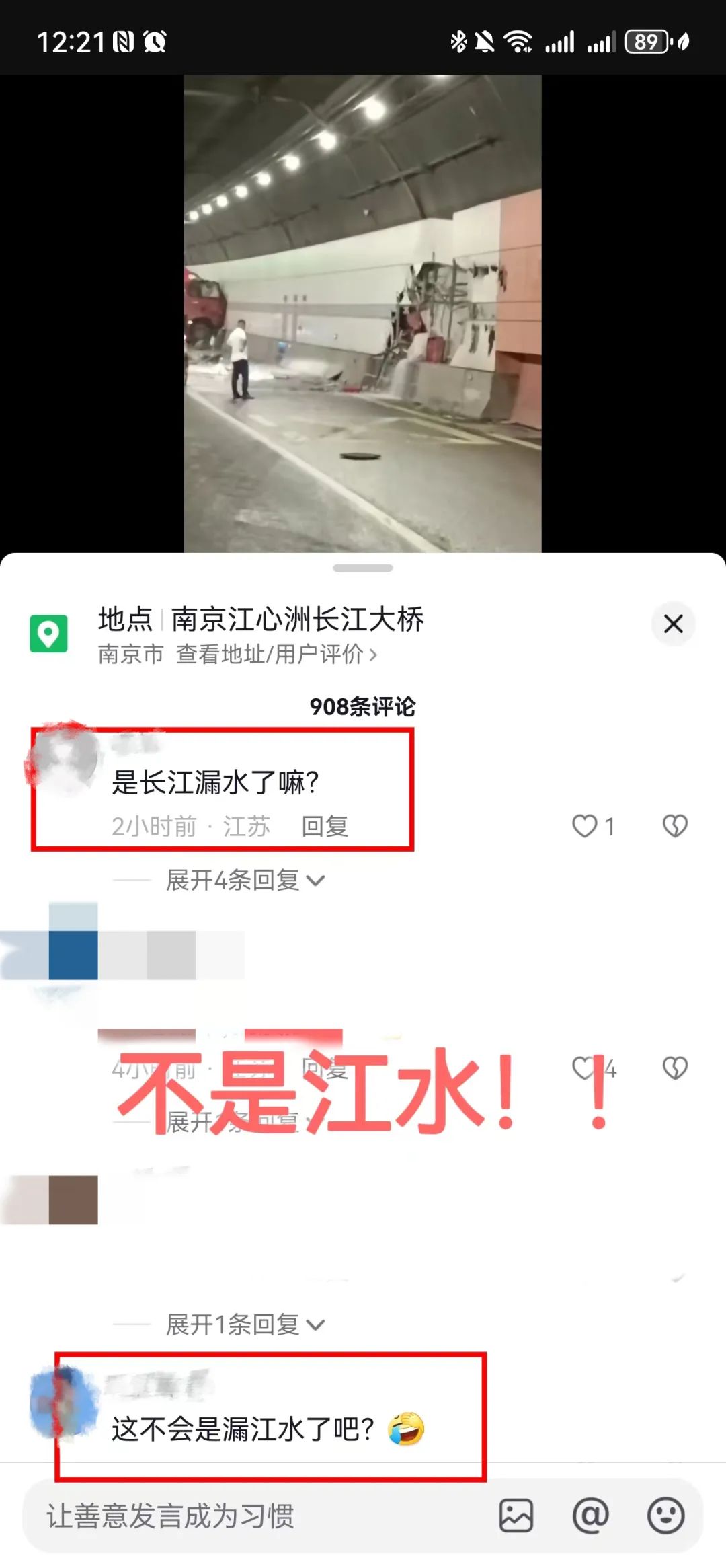网传南京长江隧道被撞漏？假的！紧急辟谣2