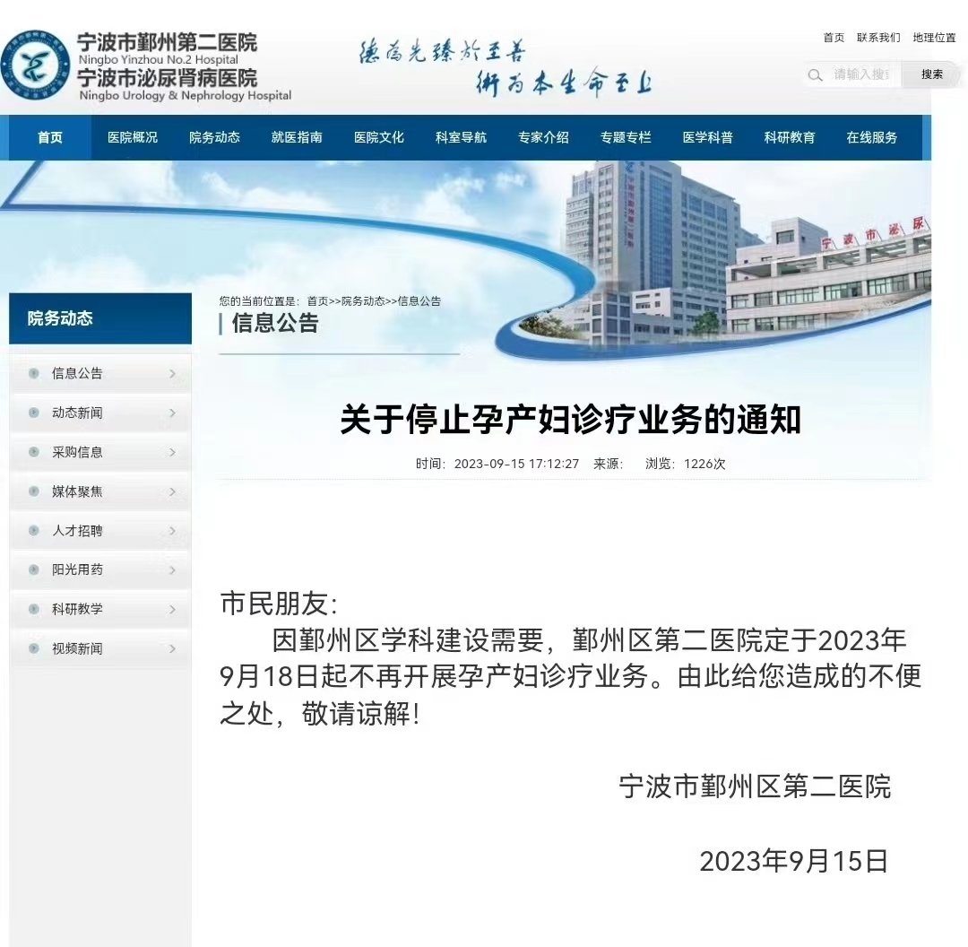 宁波一医院产科关闭,医生分流到妇科,产科困境如何化解?1