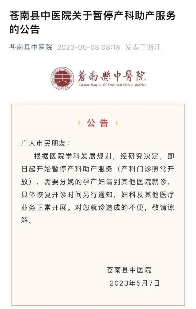 宁波一医院产科关闭,医生分流到妇科,产科困境如何化解?3