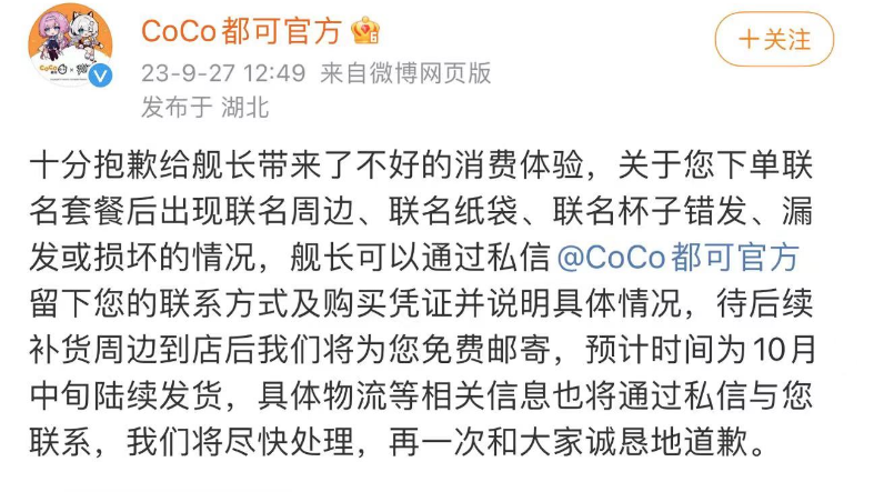 CoCo奶茶因联名周边争议致歉，网友一脸懵……11